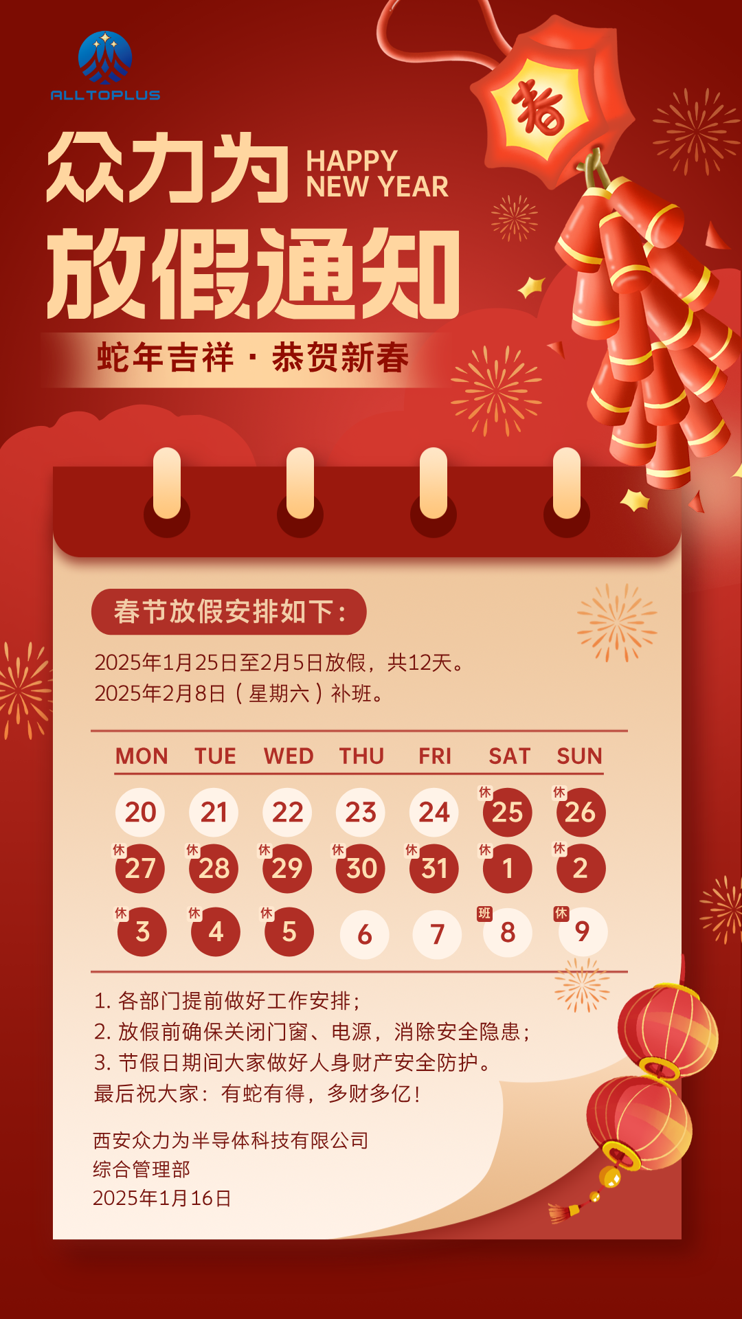 春节放假通知