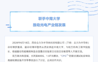 【校企联合】联手中南大学，推动光电产业链发展